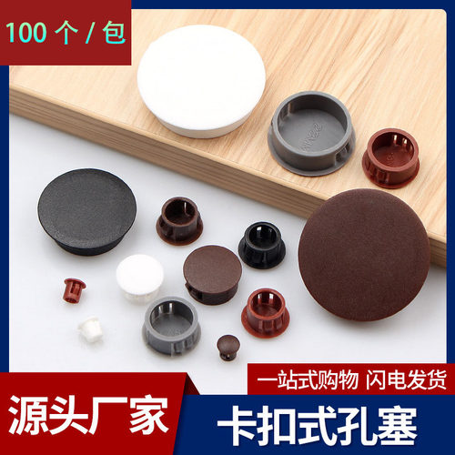 尼龙塑料堵头卡扣式塞头面板螺丝家具孔装饰盖防盗门圆孔封口盖帽
