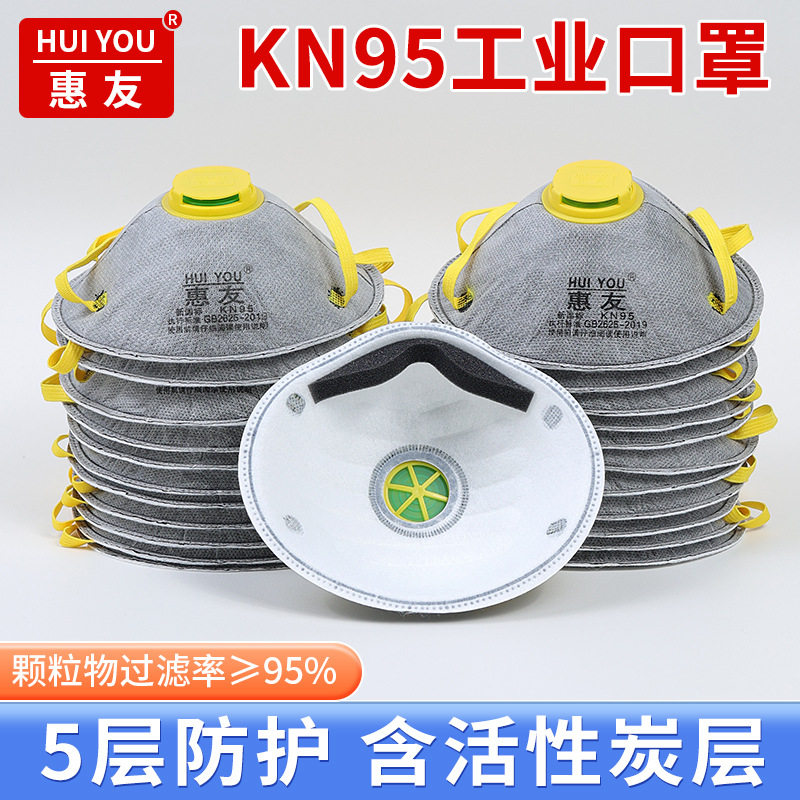 惠友杯型透气一次性工业粉尘口罩
