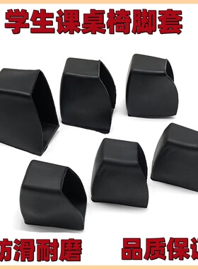方外套管套凳子脚套腿套桌椅学校学生课卧式脚套桌腿垫卧式保护套