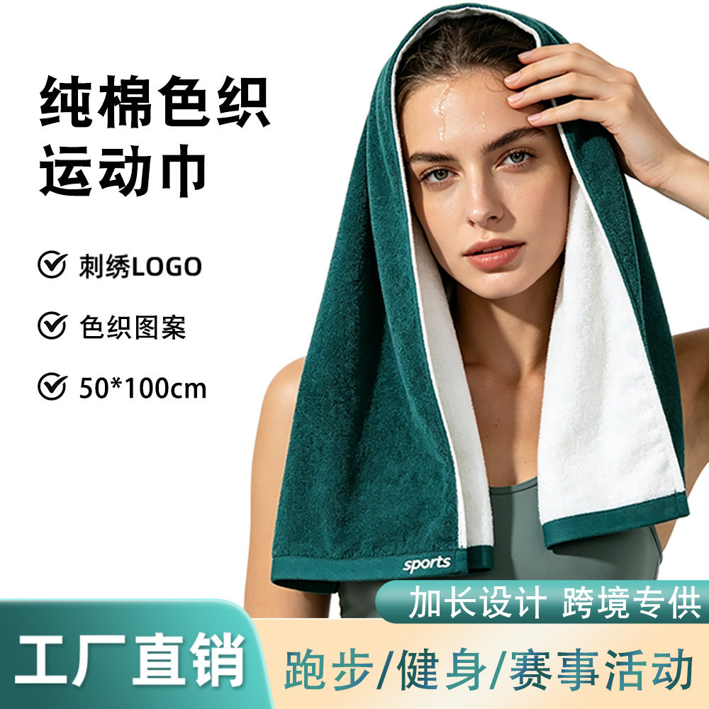 2条纯棉色织运动毛巾50*100cm绿白家用外贸广告礼品毛巾定制logo