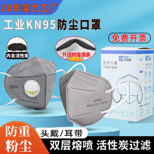 工业专用KN95防尘口罩加海绵条重粉尘活性炭煤矿头戴电焊带呼吸阀