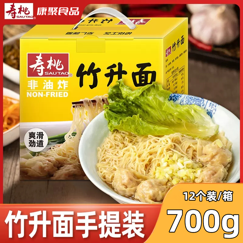 寿桃牌竹升面碱水面手提装700g