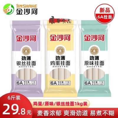 金沙河劲薄6A鸡蛋挂面龙须面1KG