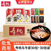 寿桃牌日式 乌冬面XO酱整箱30包带酱料方便速食非油炸面条捞面拌面
