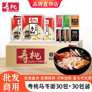 寿桃牌日式 乌冬面XO酱整箱30包带酱料方便速食非油炸面条捞面拌面