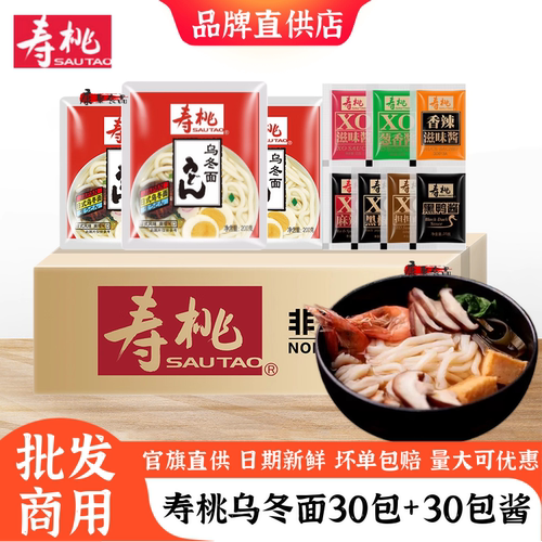 寿桃日式乌冬面30包带酱料多口味