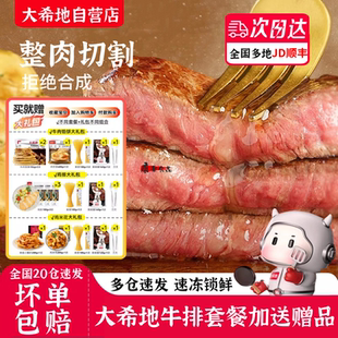 大希地牛排官方旗舰店原肉切割谷饲西冷儿童菲力牛排家庭牛扒牛肉