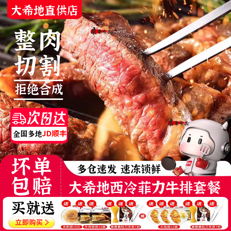 大希地牛排官方旗舰店原切谷饲西冷牛排儿童菲力家庭牛扒整切牛排