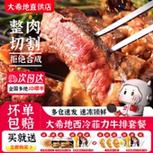 大希地牛排官方旗舰店原切谷饲西冷牛排儿童菲力家庭牛扒整切牛排