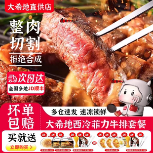大希地牛排官方旗舰店原切谷饲西冷牛排儿童菲力家庭牛扒整切牛排