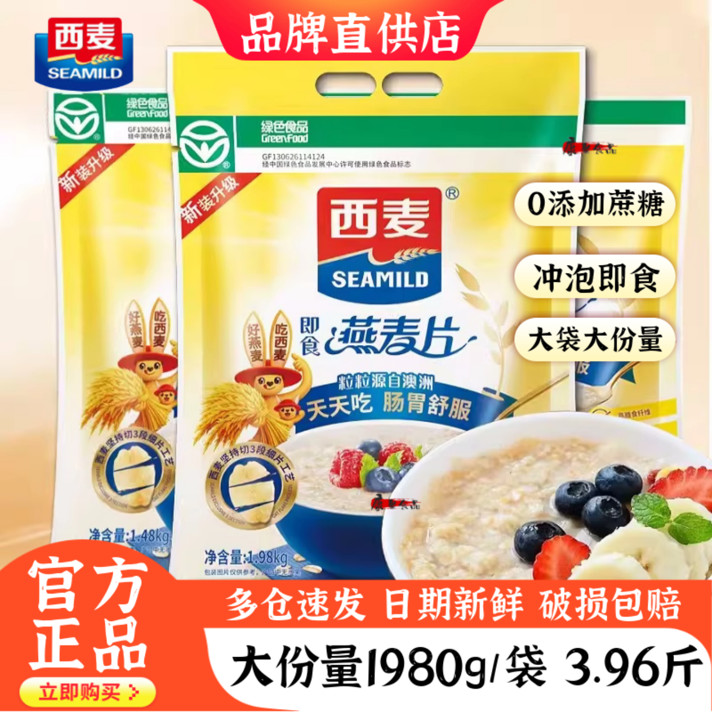 西麦纯燕麦片1980g原味麦片0蔗糖