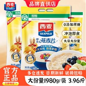 西麦纯燕麦片1980g 袋原味无蔗糖纯麦片即食谷物速食冲饮营养早餐