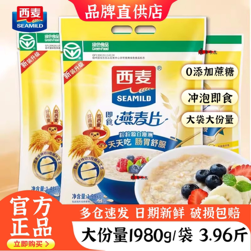 西麦纯燕麦片1980g原味麦片0蔗糖