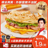 粮全其美6层酥原味手抓饼20片家庭装 速食早餐半成品香煎饼面饼皮