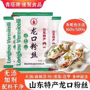 双塔青塔龙口粉丝160g山东特产豌豆粉丝方便速食扇贝凉拌花甲粉丝