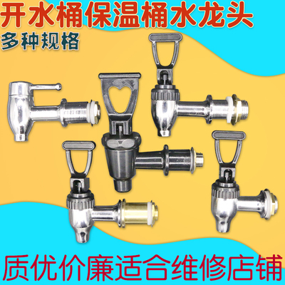 开水器开水桶奶茶机水龙头保温桶