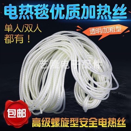 单人双人发热线20米加粗加热丝
