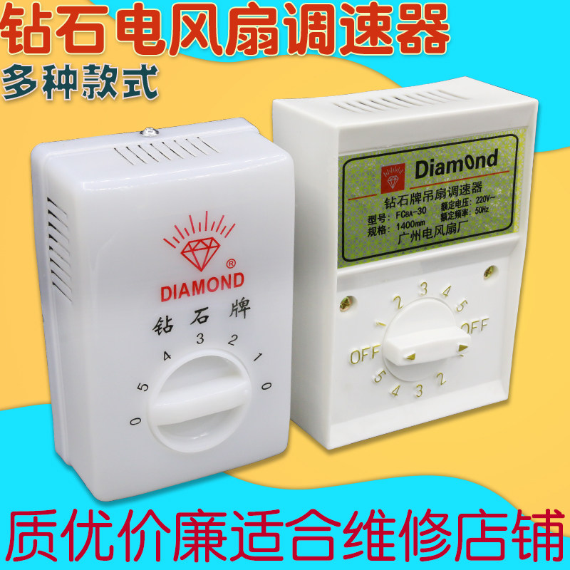 钻石牌老式吊扇调速器开关明装通用5档电风扇控制器调速开关面板图片