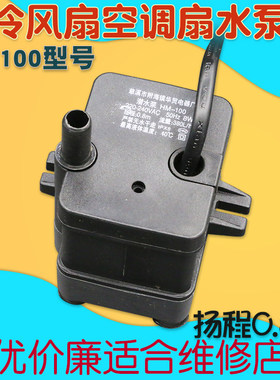 华贸hm-100空调扇配件潜水泵冷风扇水泵冷风机抽水泵8W通用型0.8m