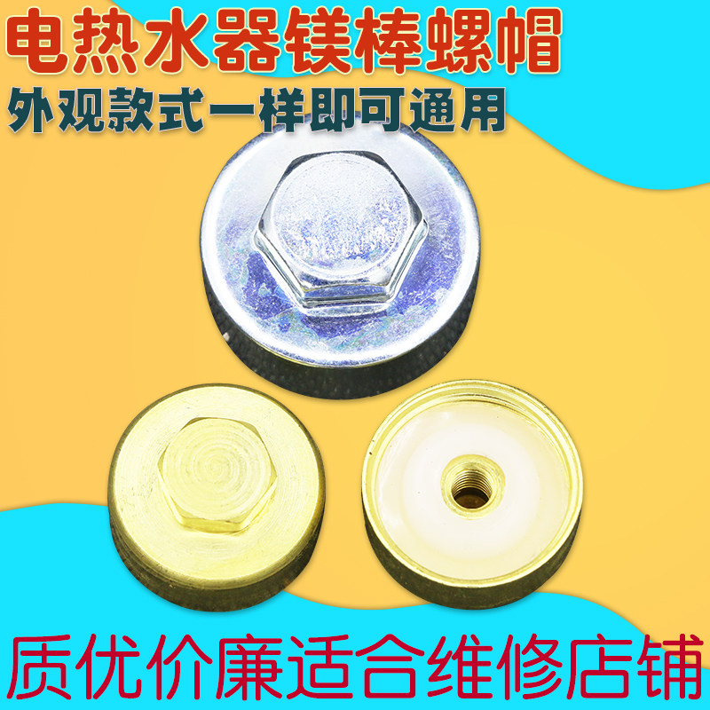 电热水器排污口镁棒螺母带垫圈镁棒螺帽通用1寸6分,大家电,热水器镁棒,淘宝优惠券,粉丝福利购,淘宝优惠卷