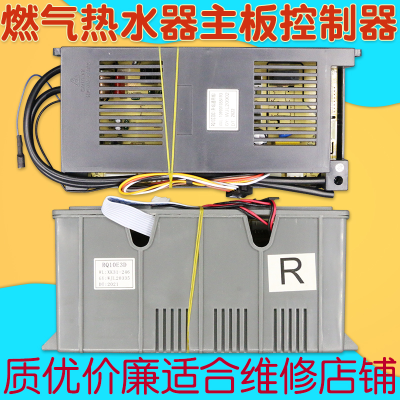 适用万家乐燃气热水器主板RQ11