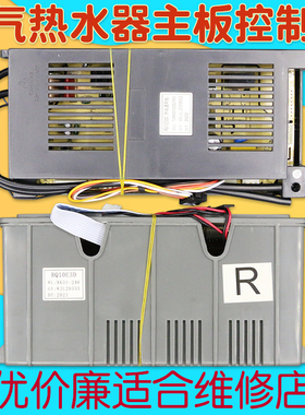 适用万家乐燃气热水器主板RQ11JP5DB通用RQ10Z3DC控制器电脑板