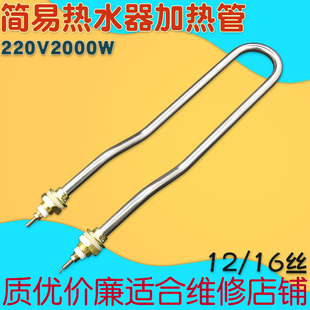 弯u型简易电热水器加热管220v2000w单u型压弯电热管加热芯发热管