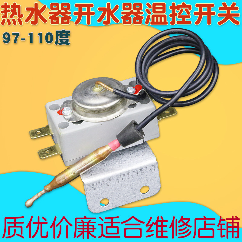 适用海尔电热水器水箱温控器97-110度探头配件通用温控开关限温器