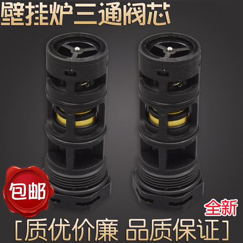 适用万和法格史麦斯壁挂炉三通阀芯八喜三通组件塑料阀芯水路配件