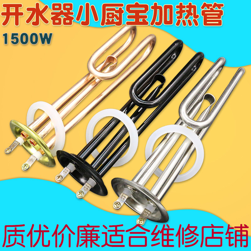 商用电热开水器加热管水箱小厨宝1500w圆盘法兰63mm电热管220v图片
