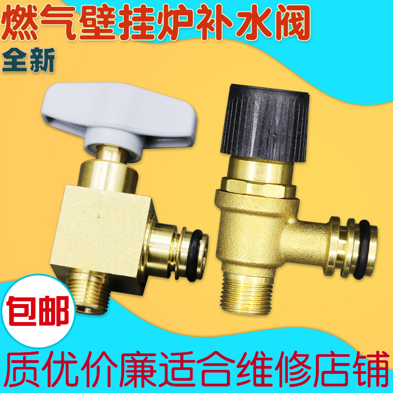 适用于威能壁挂炉补水阀开关把手旋钮手柄注水阀配件补水开关总成,大家电,其他大家电配件,淘宝优惠券,粉丝福利购,淘宝优惠卷