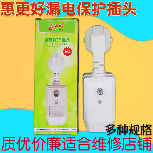 电热水器漏电保护器10A插头