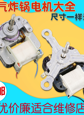 包邮空气炸锅电机马达YJF6016C通用220V罩极异步电动机风扇配件