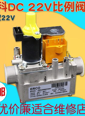 全新艾柯艾科ERCO壁挂炉燃气比例阀直流DC22V配件通用新款