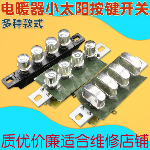 取暖器4键开关电暖器小太阳