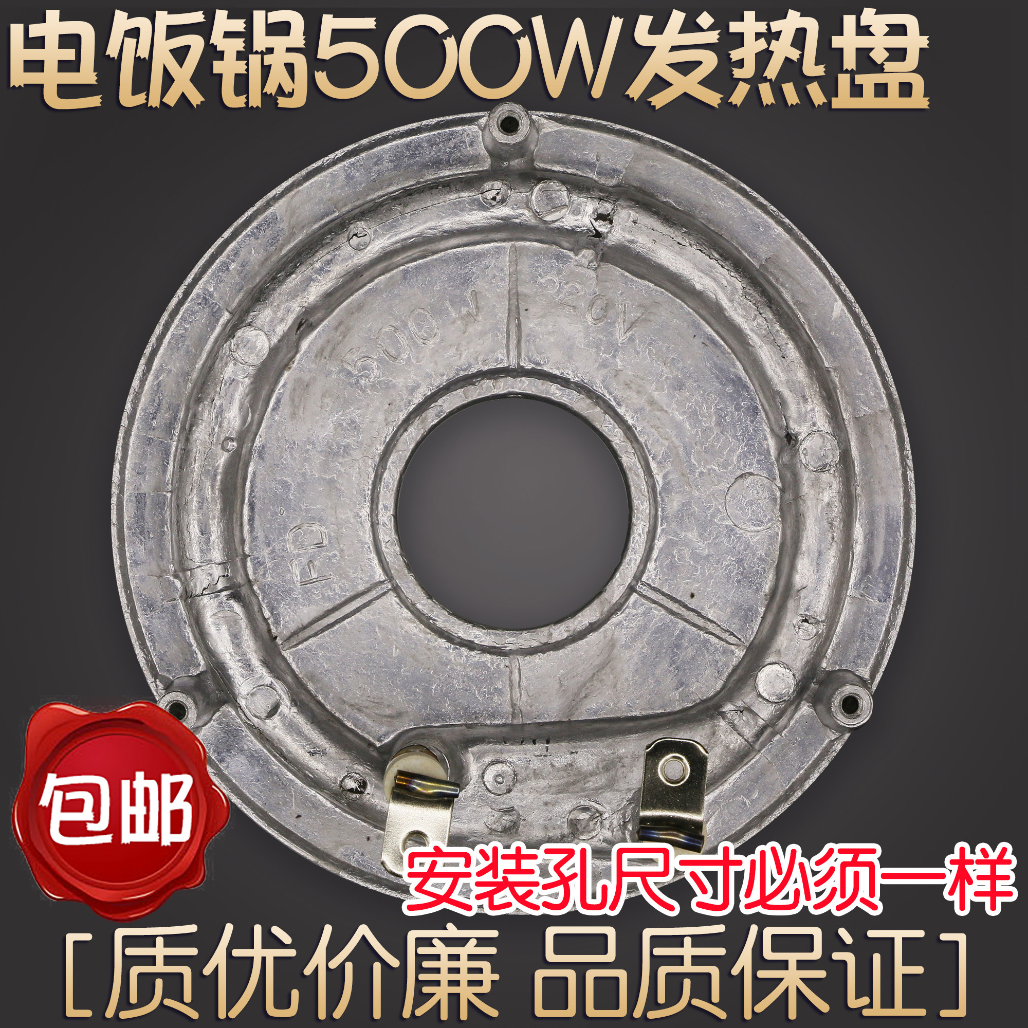 适用多品牌电饭煲电饭锅发热盘500w加热盘通用加厚电热盘底盘配件