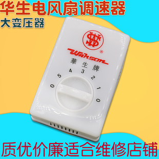 华生老式吊扇调速器开关明装通用5档电风扇控制器调速开关面板