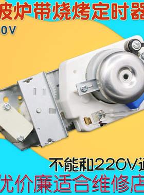 全新30v适用于格兰仕微波炉定时器开关带烧烤TMH30MU02E配件