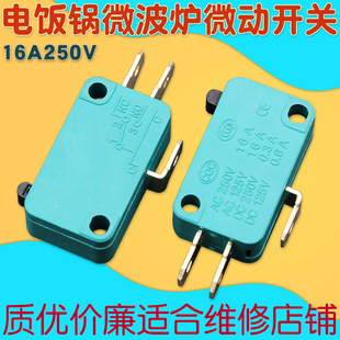 16a电饭锅电饭煲微动触点开关配件3脚微波炉门控开关通用耐高温