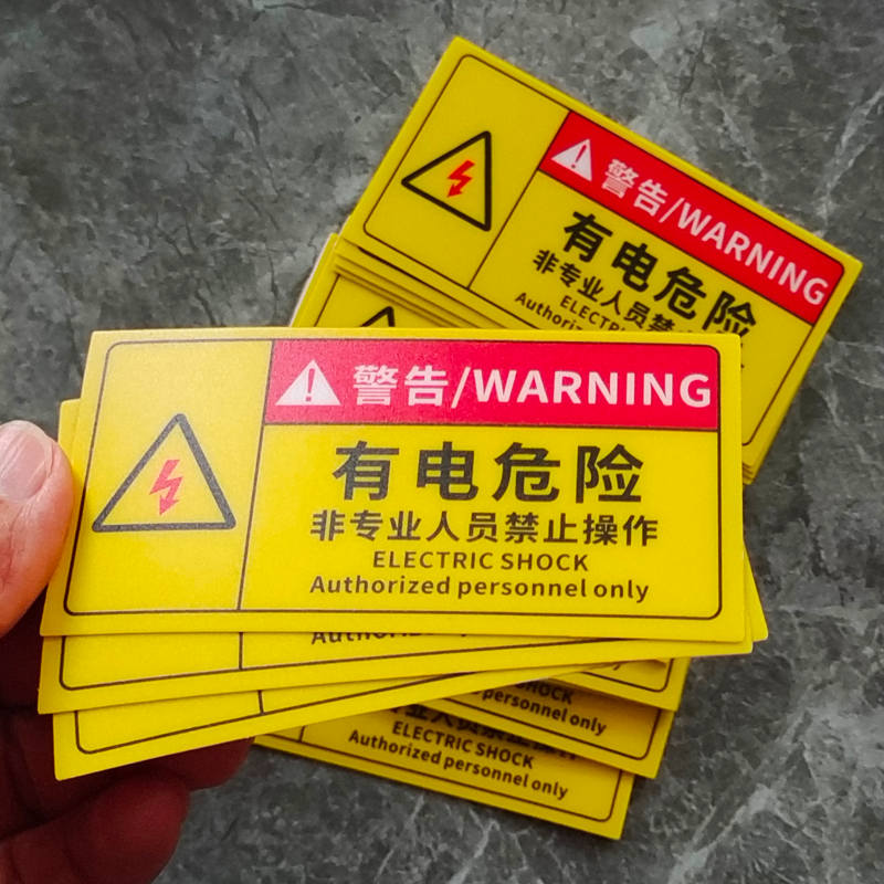 有电危险贴标当心触电警示贴配电箱标识贴充电桩标识牌警示牌定做,文具电教/文化用品/商务用品,标志牌/提示牌/付款码,淘宝优惠券,粉丝福利购,淘宝优惠卷