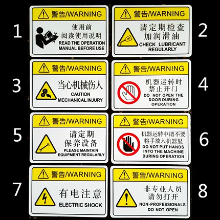 机械设备安全标识牌警告标志有电危险提示牌禁止操作触摸警示牌贴