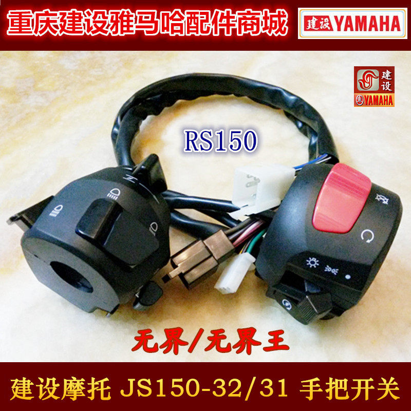 Construction motorcycle accessories JS150-32 31 Unbounded left and right hand switch combination Original