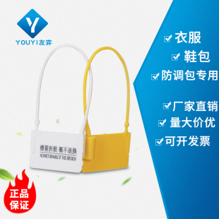 一次性鞋包衣服防伪防盗防调包扣标签扎带吊牌防掉包标牌塑料封条