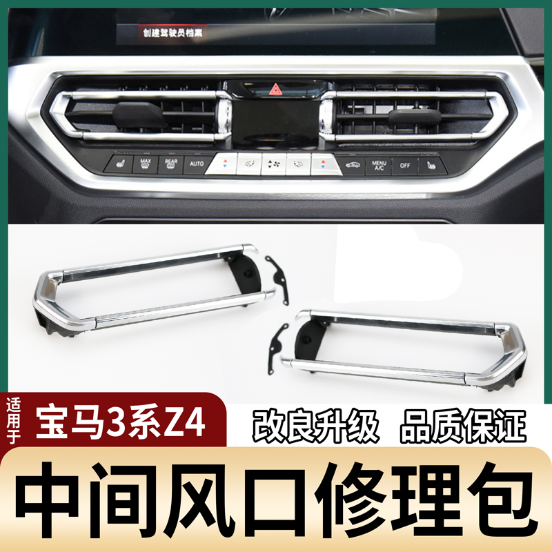 适用宝马新3系Z4中间空调出风口叶片拨片修理包320 325 330LI G28 汽车零部件/养护/美容/维保 空调旋钮 原图主图