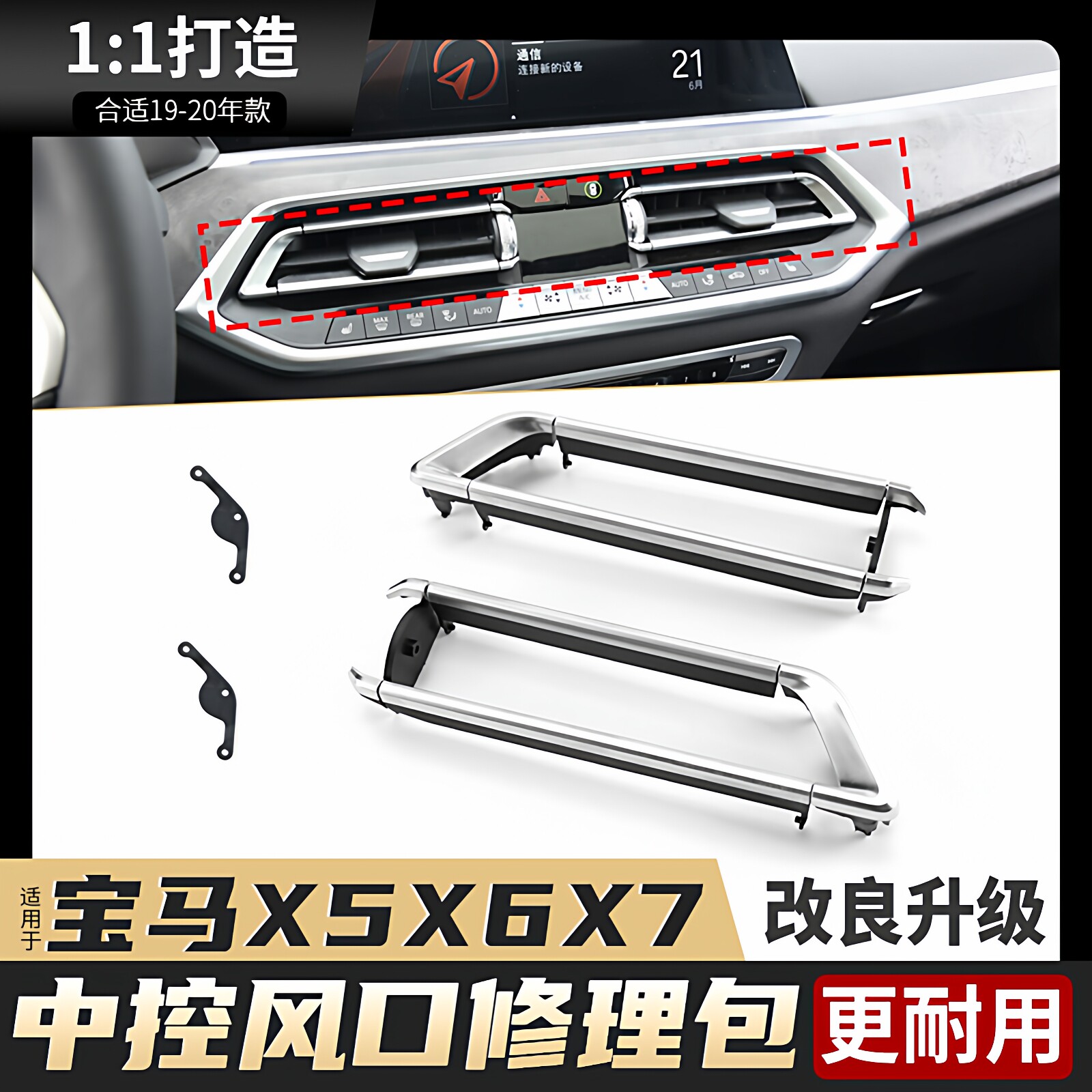 适用新款宝马X5X6X7中控空调出风口叶片拨片修理包配件G05 G06G07