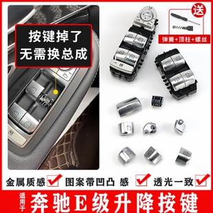 适用奔驰E级E200L E300E320玻璃升降器开关车窗按键按钮总成 E260