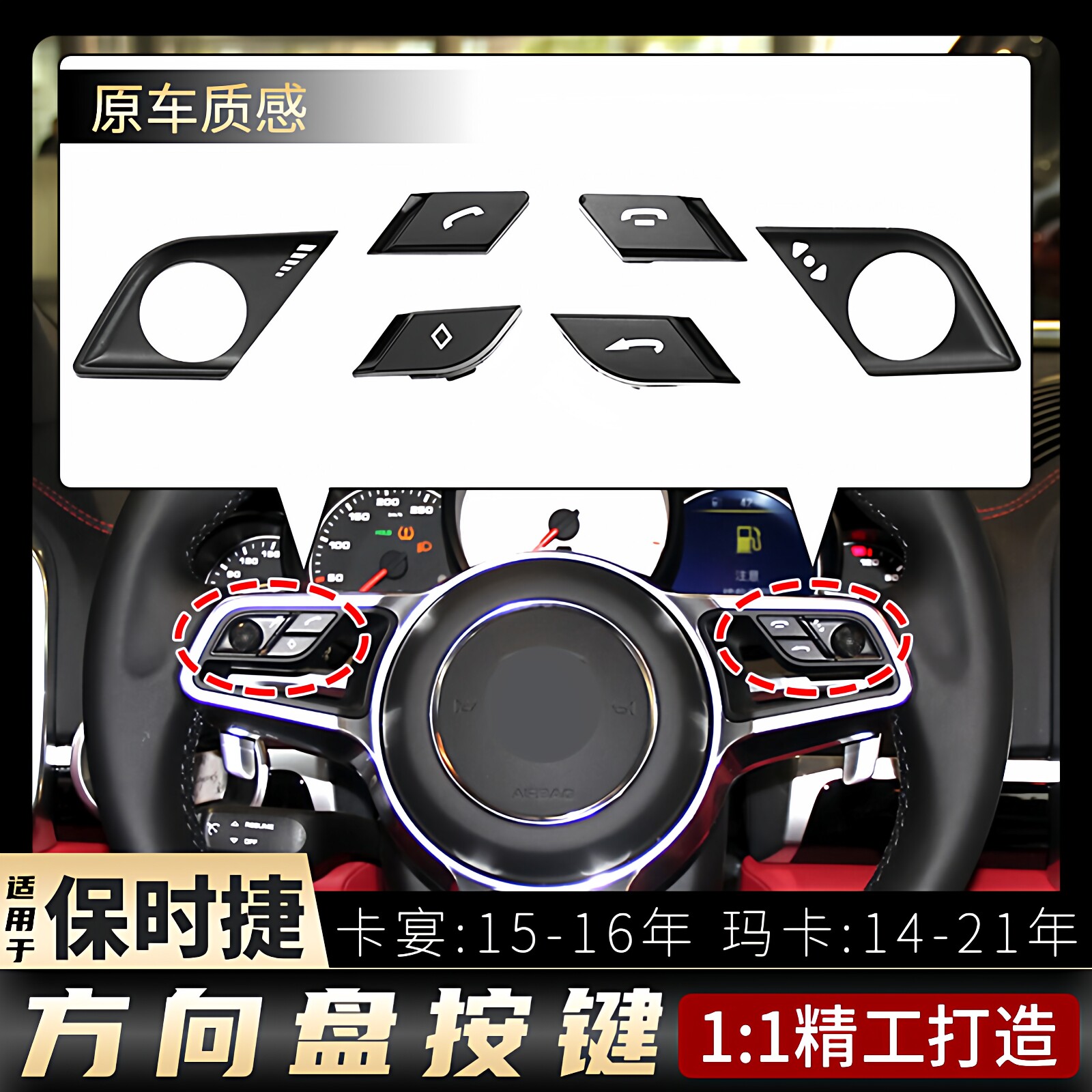 保时捷卡宴方向盘多功能按键