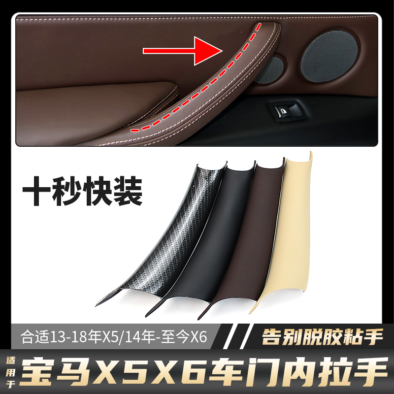 适用宝马13-18款X5 X6车门内拉手盖门把手F15F16碳纤纹拉手保护套
