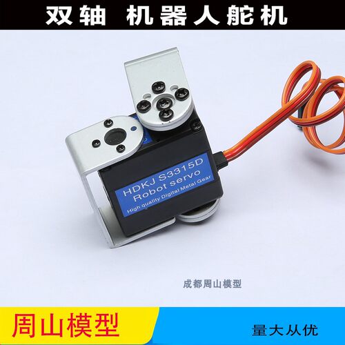 机器人专用舵机双轴舵机S3115