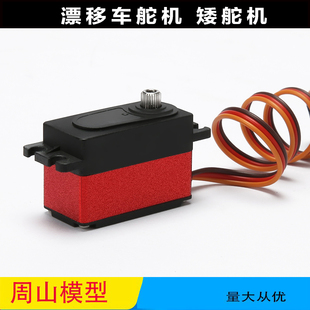 1/10漂移车短身矮身数码舵机12KG 0.093秒 1206舵机HS-8775MG